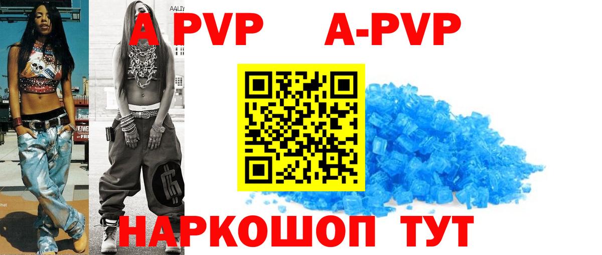как найти закладки  APVP крисы CK  Вход с VPN  A-PVP кристаллы  Павлово 