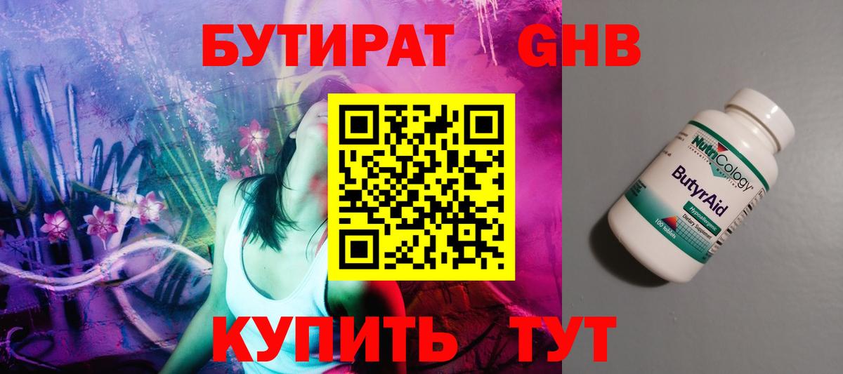 БУТИРАТ BDO Павлово