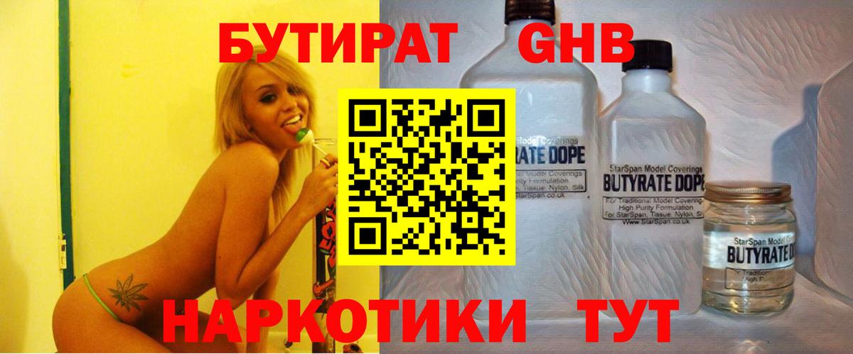 Павлово  БУТИРАТ  Вход с VPN  БУТИРАТ бутик 