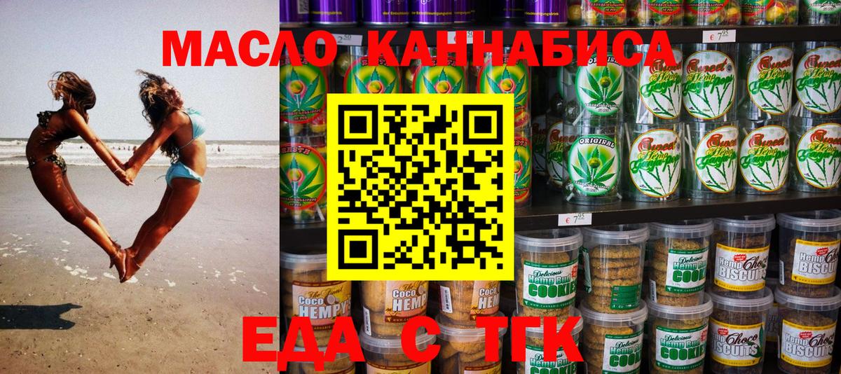 Печенье с ТГК марихуана Павлово