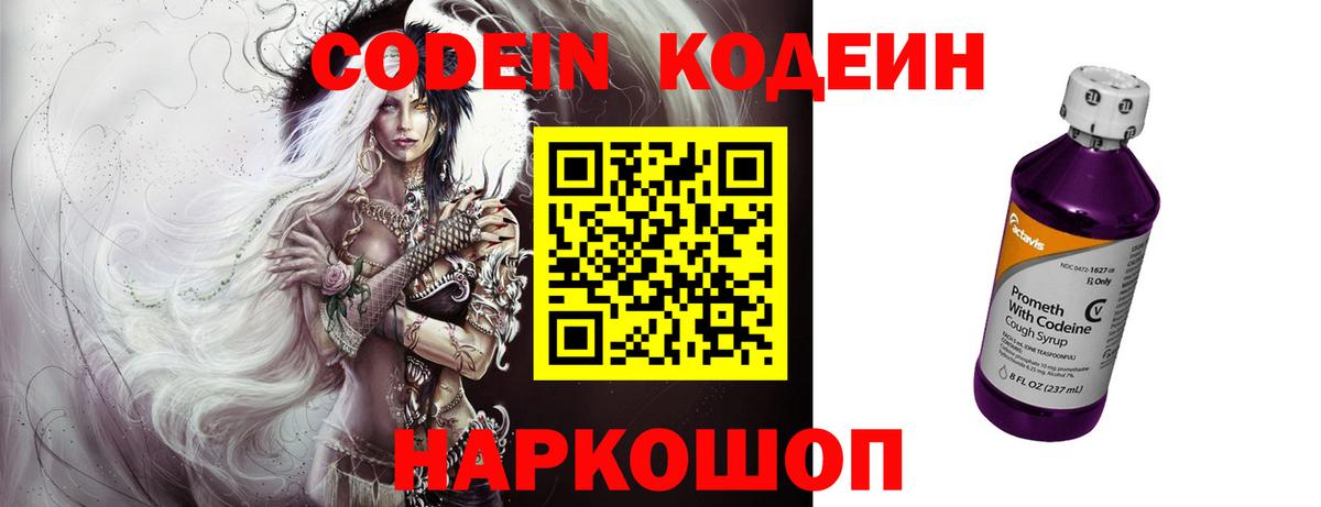 Codein Purple Drank  Вход с VPN  Павлово  Кодеин Purple Drank 