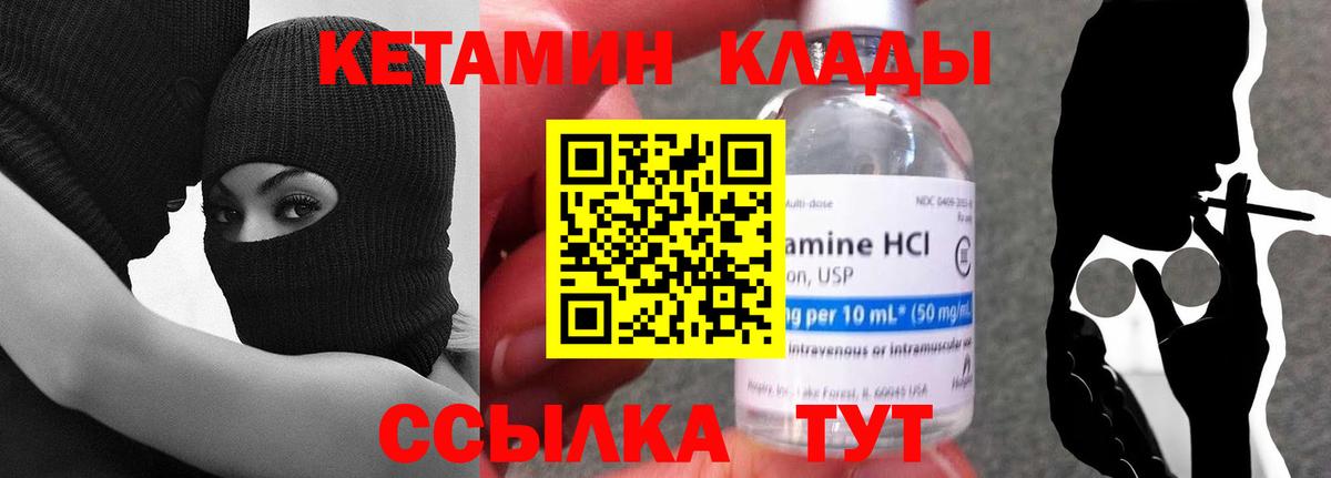 Кетамин ketamine  Вход с VPN  мориарти клад  Павлово 