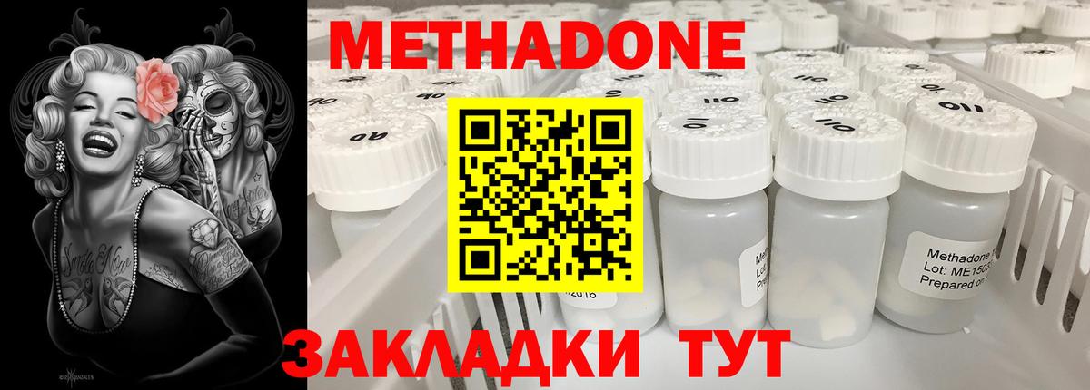 МЕТАДОН кристалл Павлово