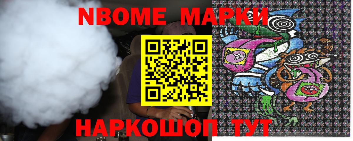 Марки NBOMe 1,8мг  Марки NBOMe 1,8мг  Марки NBOMe  Павлово  Вход с VPN 